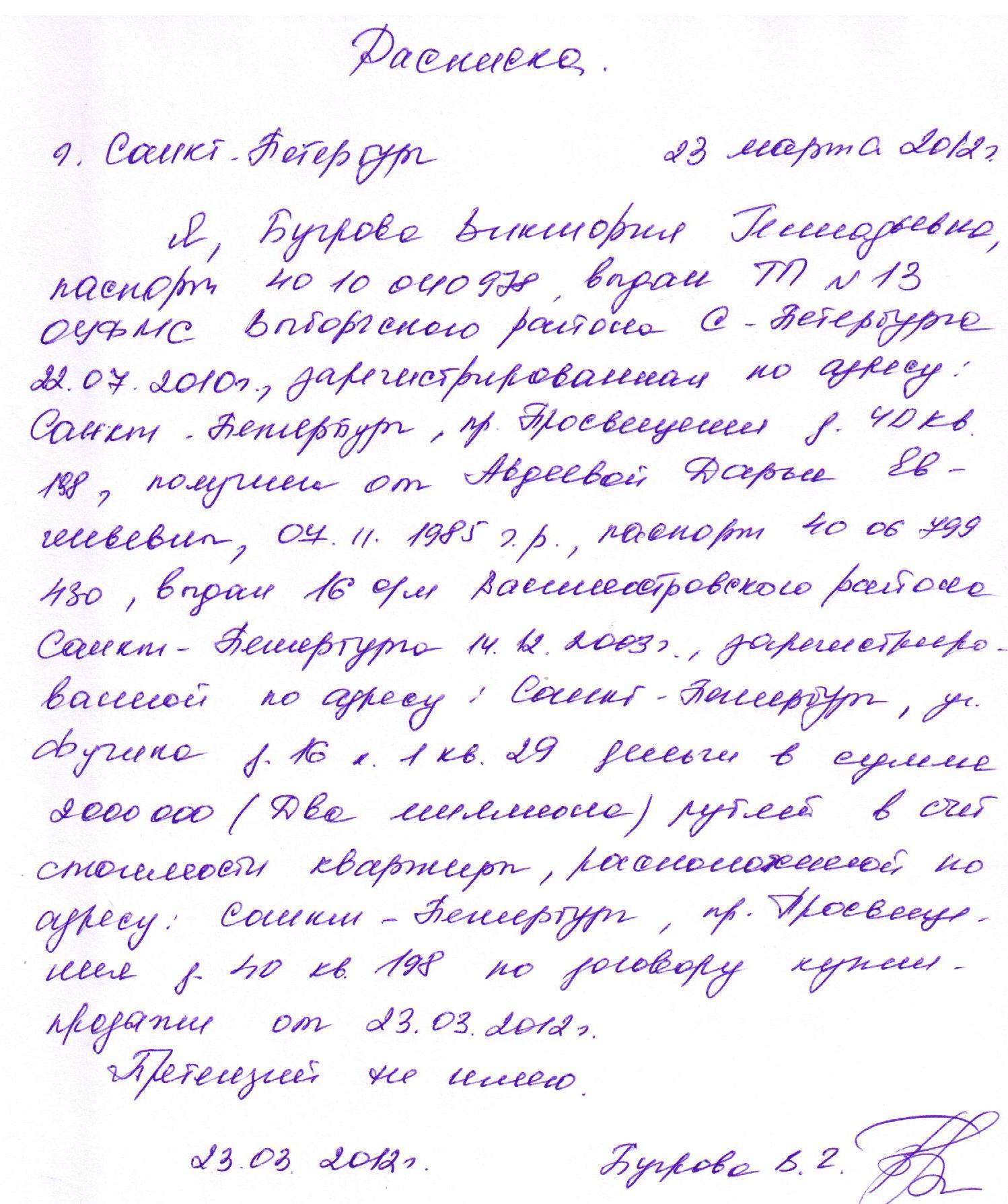 Как написать расписку о получении денежных средств за квартиру образец от руки