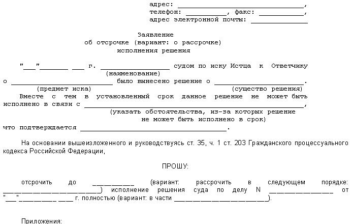 Заявление мировому судье о рассрочке платежа образец