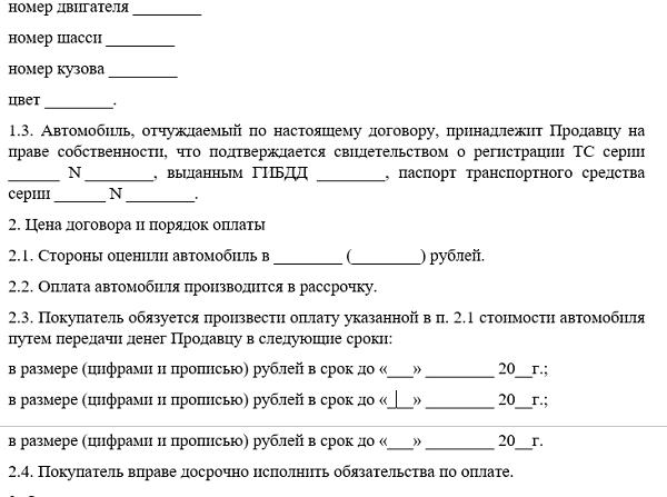 Расписка на рассрочку автомобиля образец