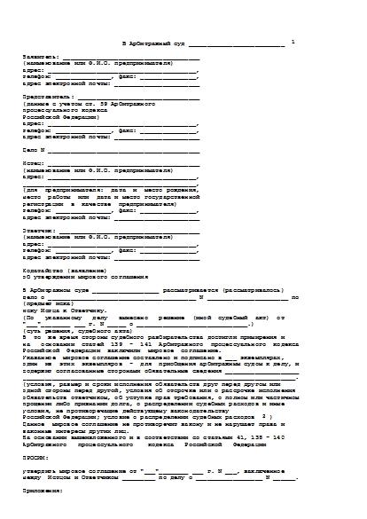 mirovoe-soglashenie-v-arbitrazhnom-protsesse-obrazets-2018-im-13