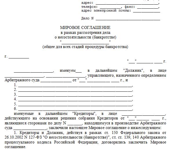 mirovoe-soglashenie-v-arbitrazhnom-protsesse-obrazets-2018-im-7