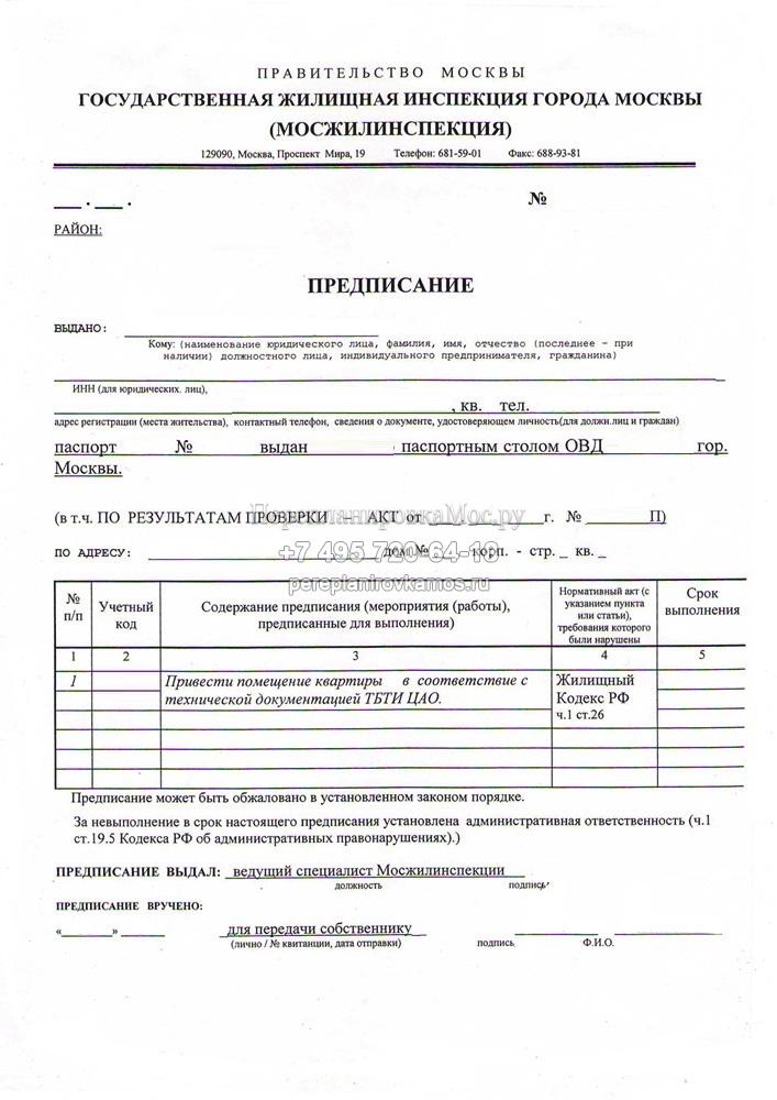 obzhalovanie-predpisaniya-zhilishnoy-inspektsii-im-8