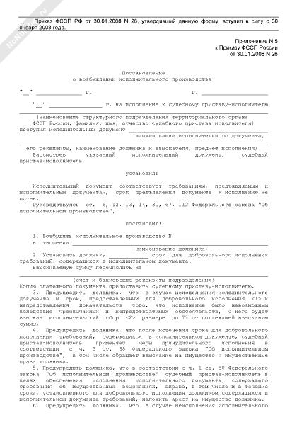 postanovlenie-o-vozbuzhdenii-ispolnitelnogo-proizvodstva-obrazets-im-20