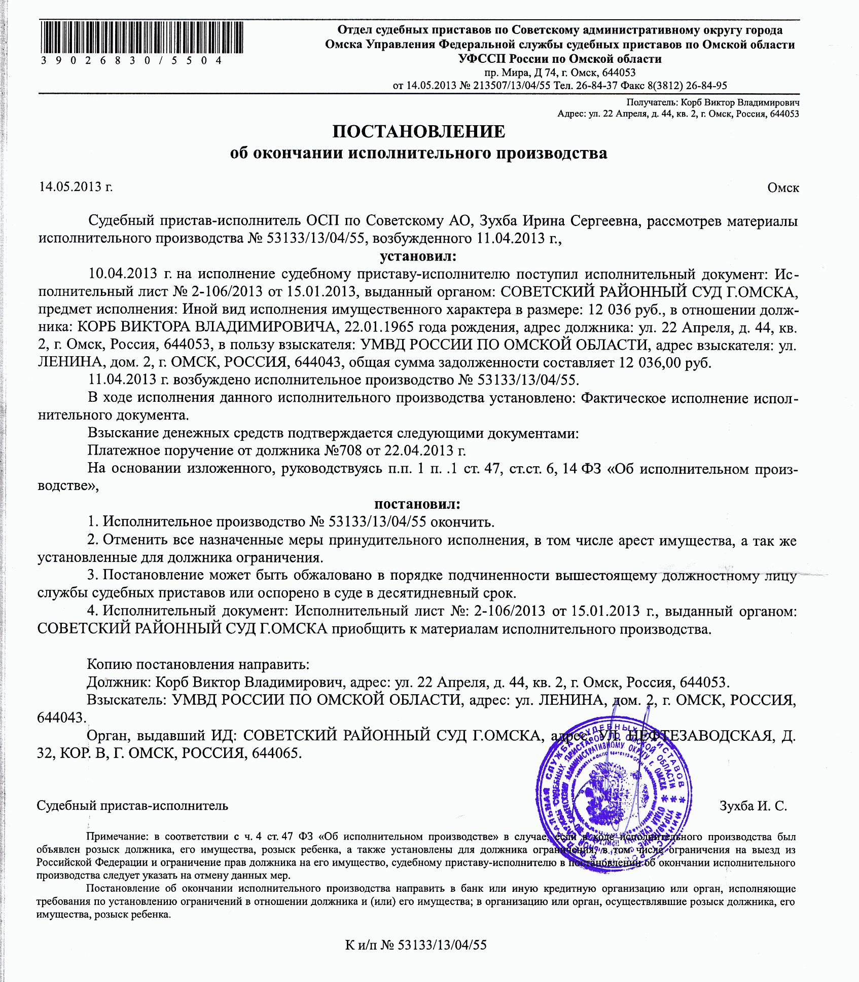 Оплата задолженности по судебному решению. Постановление пристава о возбуждении исполнительного производства. Запрос приставам о возбуждении исполнительного производства. Постановление о возбуждении исполнительного производства бланк. Как выглядит постановление о взыскании исполнительского сбора.