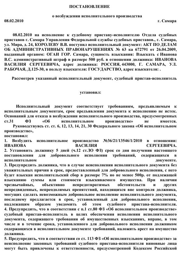 Обжаловать исполнительное производство образец