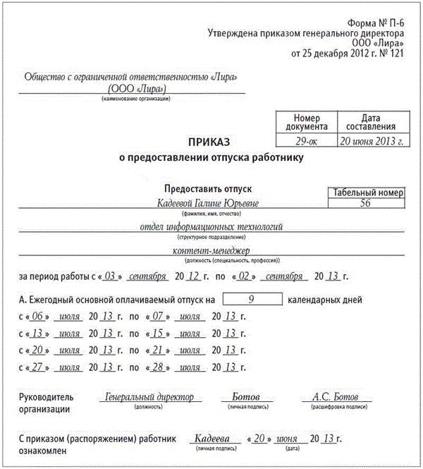 Приказ в счет отпуска на 2 дня образец