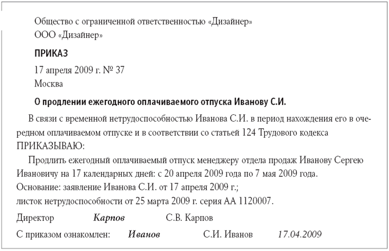 prodlevaetsya-li-otpusk-pri-bolnichnom-po-uhodu-za-rebenkom-im-13