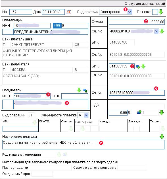 rekviziti-scheta-dlya-rublevih-i-valyutnih-zachisleniy-na-kartu-sberbanka-im-22