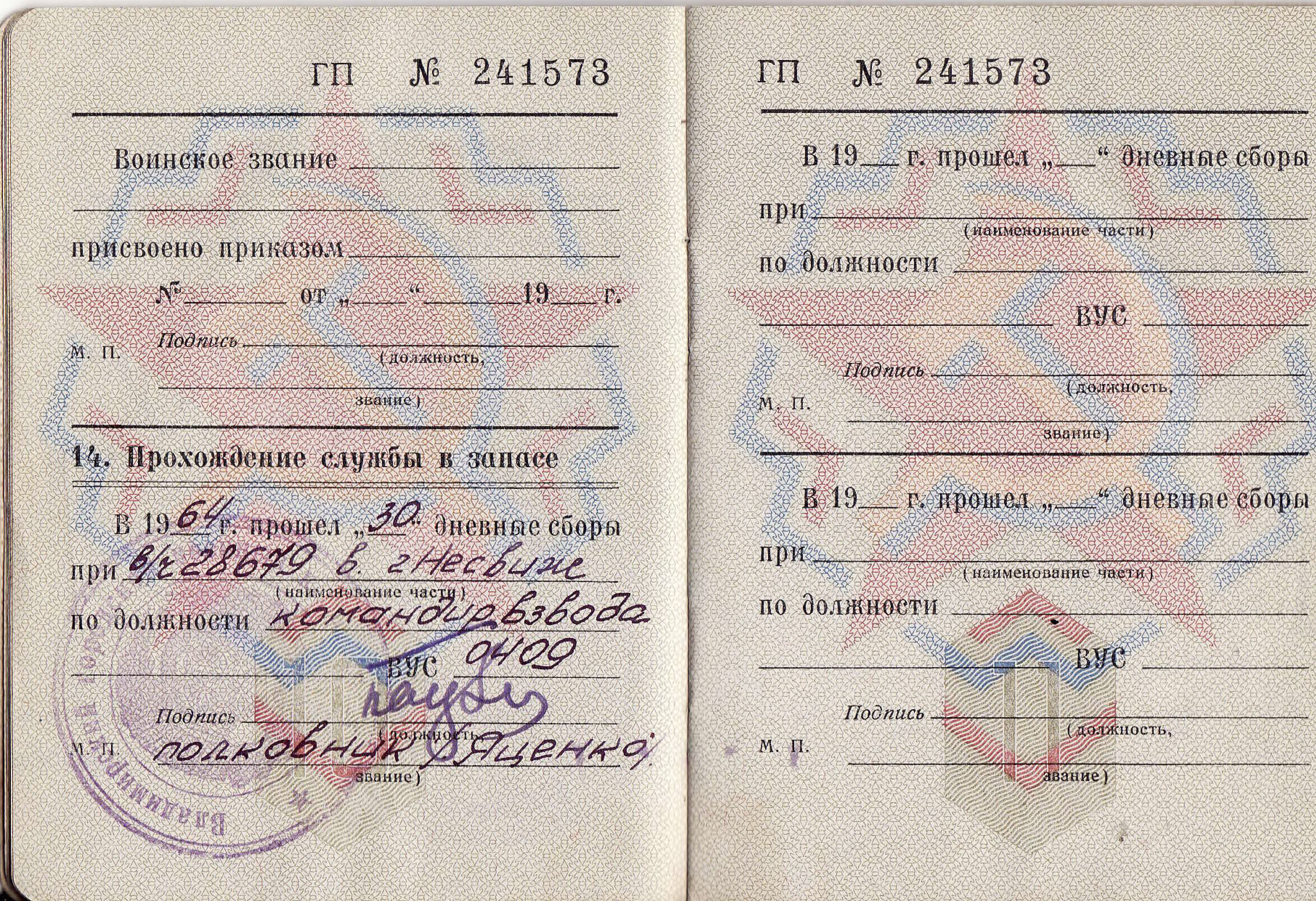 Военный билет офицера запаса Вооруженных сил СССР