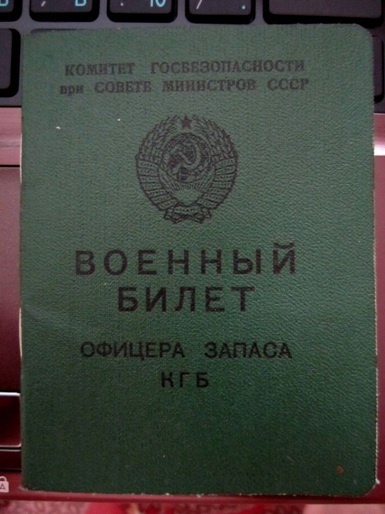 Образец военного. Военный билет. Военный билет офицера. Военный билет офицера запаса. Удостоверение офицера запаса.