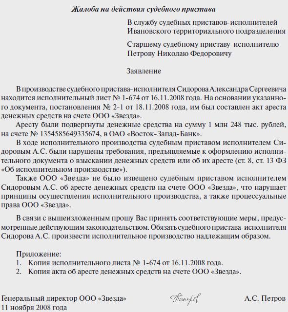 Не возбуждено исполнительное производство жалоба образец