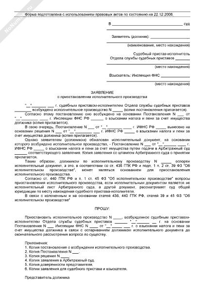 Заявление о приостановлении исполнительного производства в связи с обжалованием решения суда образец