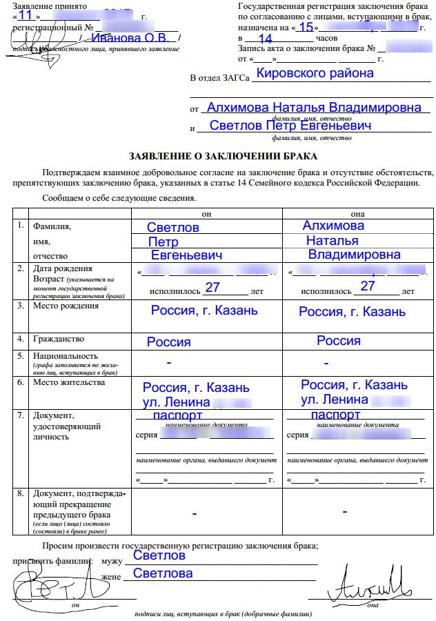 zayavlenie-v-zags-na-registratsiyu-braka-za-skolko-mesyatsev-2018-im-8