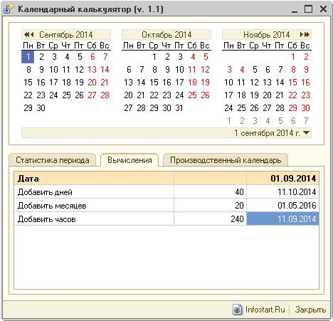 Калькулятор рабочих дней с даты