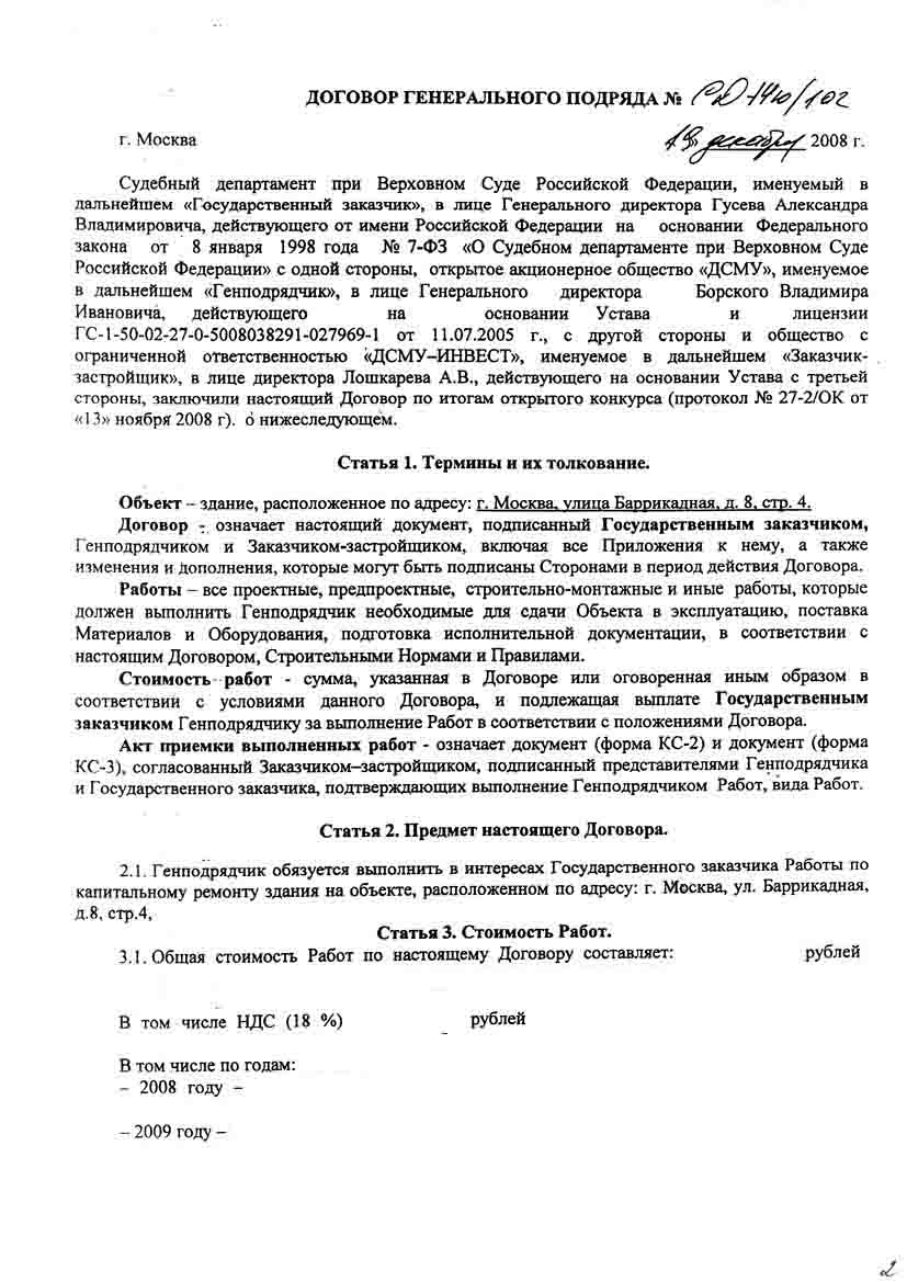 Контрольная работа по теме Договор подряда: основные положения и особенности