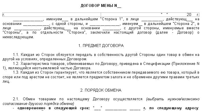 Договор трейд ин образец договора