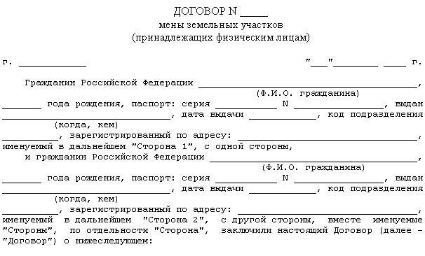 Договор trade in образец