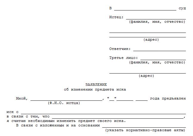 dopolnenie-k-iskovomu-zayavleniyu-v-sud-obrazets-im-4