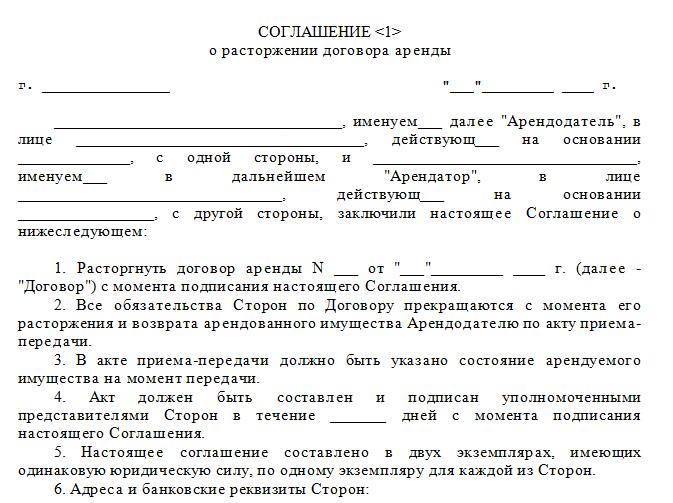 Расторжение дополнительного соглашения к договору образец