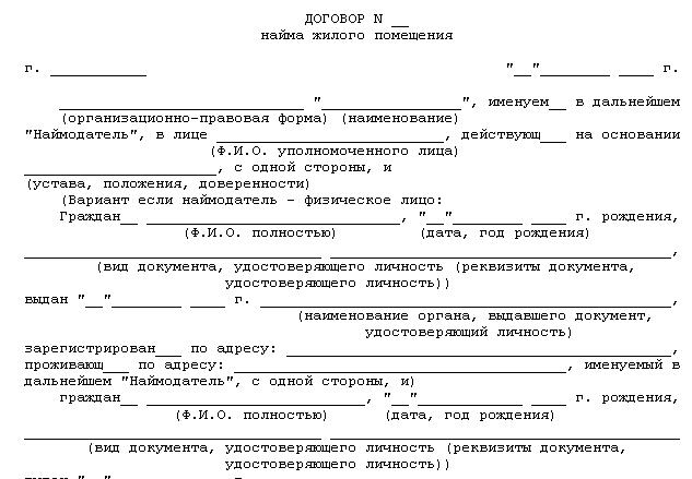 dopolnitelnoe-soglashenie-k-dogovoru-nayma-zhilogo-pomesheniya-obrazets-im-15