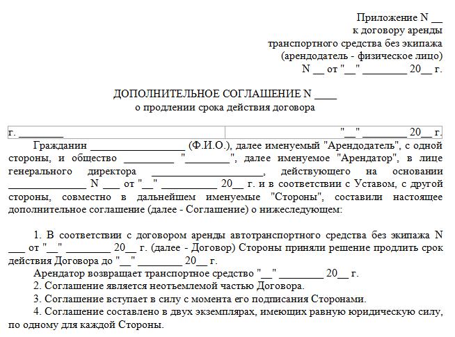 dopolnitelnoe-soglashenie-k-dogovoru-nayma-zhilogo-pomesheniya-obrazets-im-4