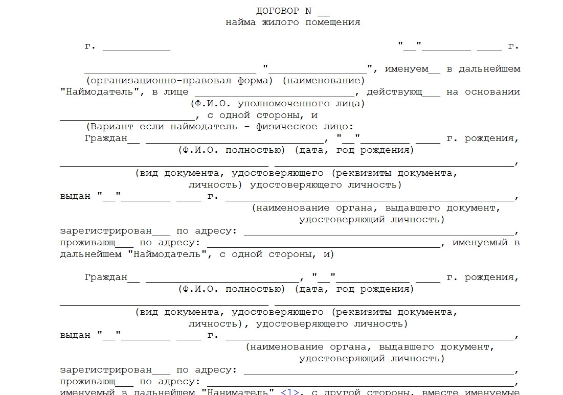 Образец договора по найму