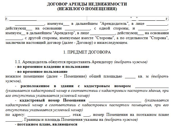 dopolnitelnoe-soglashenie-k-dogovoru-nayma-zhilogo-pomesheniya-obrazets-im-8