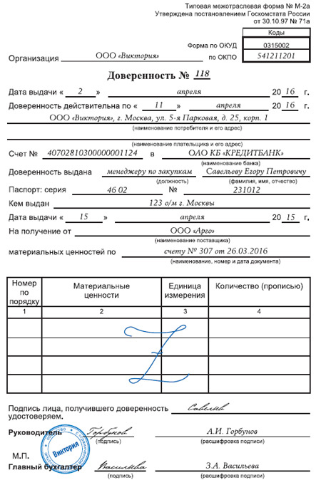 doverennost-na-poluchenie-tovarno-materialnih-tsennostey-im-13