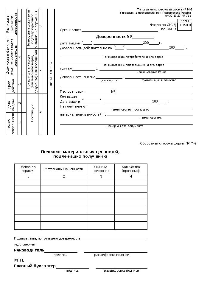 Доверенность на получение тмц образец