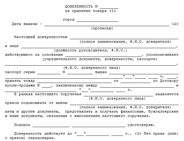 doverennost-na-poluchenie-tovarno-materialnih-tsennostey-im-18