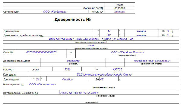 doverennost-na-poluchenie-tovarno-materialnih-tsennostey-im-19