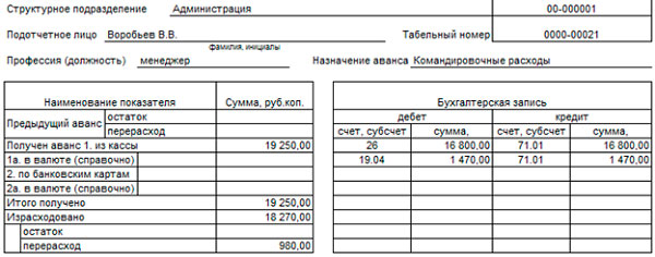 elektronniy-bilet-rzhd-dlya-avansovogo-otcheta-im-1