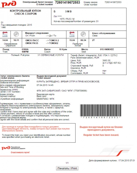 elektronniy-bilet-rzhd-dlya-avansovogo-otcheta-im-7