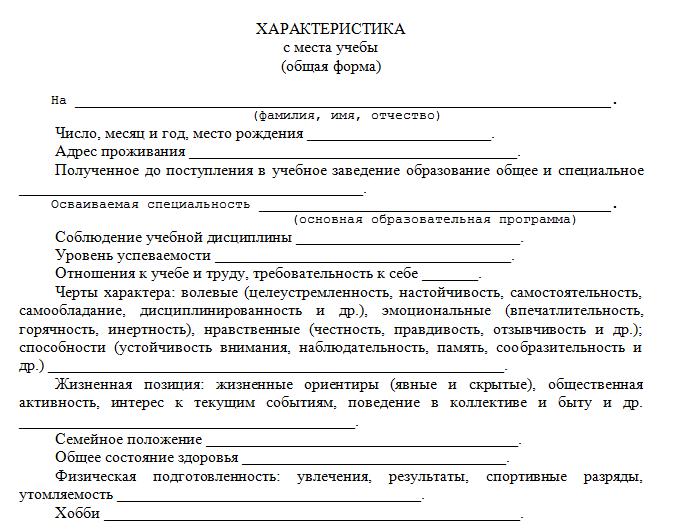 harakteristika-v-voenkomat-na-studenta-im-2