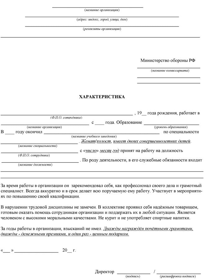 harakteristika-v-voenkomat-na-studenta-im-7