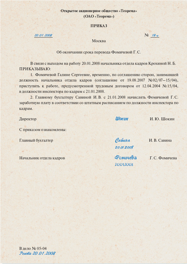 Приказ о возложении обязанностей на специалиста по охране труда образец