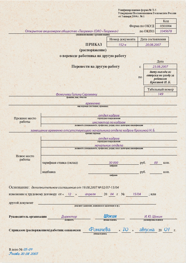 Образец договора на время декретного отпуска основного работника образец