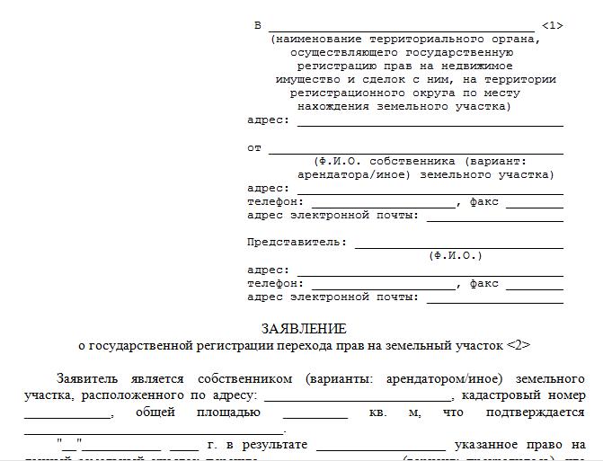 kak-oformit-zemlyu-v-sobstvennost-esli-net-dokumentov-na-zemlyu-im-12