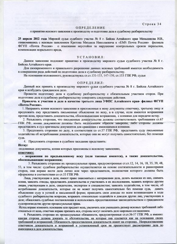 Определение о принятии искового заявления к производству образец районный суд