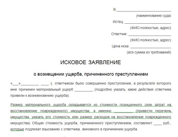 Заявление в суд о мошенничестве и возврате денежных средств образец