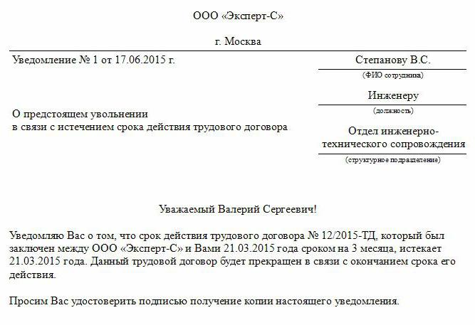 Образец оформления уведомления