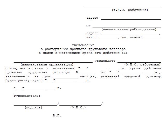 kak-pravilno-napisat-uvedomlenie-obrazets-im-7