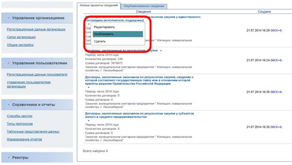 kak-razmestit-izveshenie-na-sayte-goszakupok-po-44-fz-instruktsiya-im-4