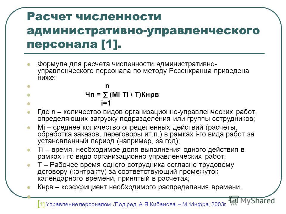 Должностей относящихся к административно управленческому персоналу