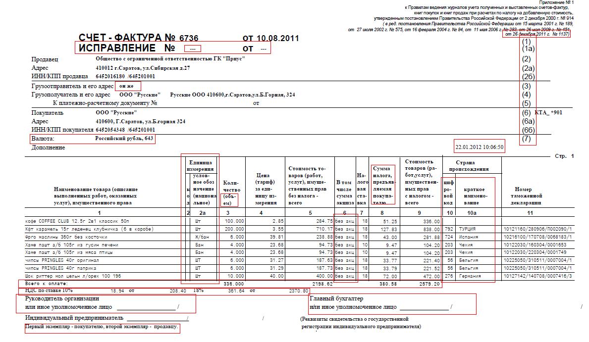 Образец заполнения счет фактуры для ип без ндс