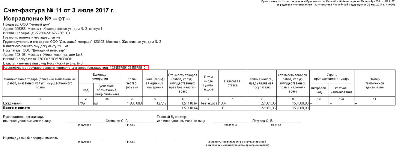 kod-796-v-schet-fakture-chto-eto-im-20