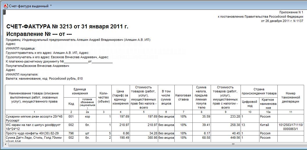 Образец корректировочная счет фактура при возврате товара от покупателя