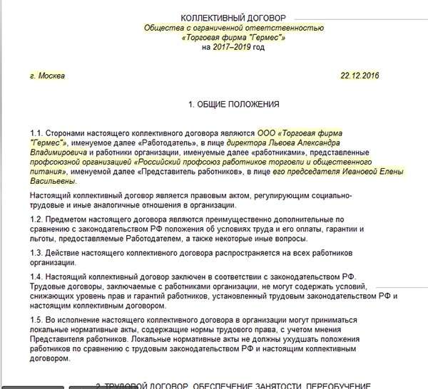 Договор с ограниченной ответственностью. Договор коллективного участия в закупке. Договор коллективного участия в закупках пример. Соглашение коллективных участников тендера образец. Соглашение коллективного участника закупки образец.