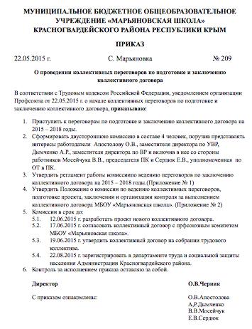 Уведомление о начале переговоров по коллективному договору образец