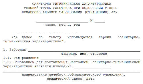 Гигиенические характеристики условий труда